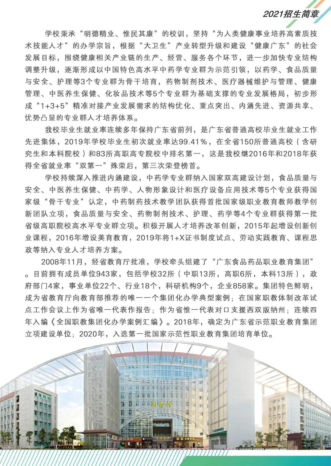 2021年食品藥物職業(yè)學(xué)院3+證書招生(圖2)
