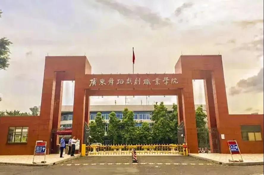 2021年廣東舞蹈戲劇職業(yè)學(xué)院3+證書招生專業(yè)(圖1)