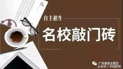 什么是自主招生，廣東自主招生是什么意思(圖1)