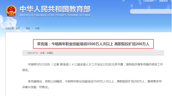 沒(méi)趕上2020年廣東高職擴(kuò)招，2021年還招嗎？(圖5)