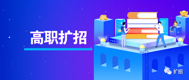 2021年廣東高職擴招招院校名單(圖2)