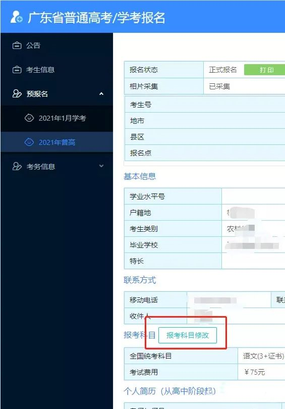 4月9日開(kāi)始填志愿，這一步你做了嗎？小心不能填志愿哦！(圖2)