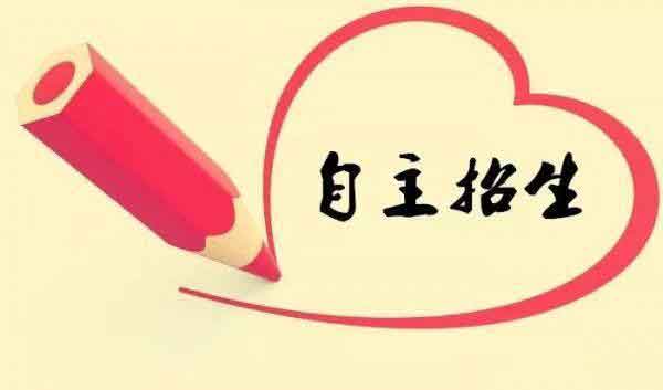 高職高考與自主招生的區(qū)別在哪里？(圖2)