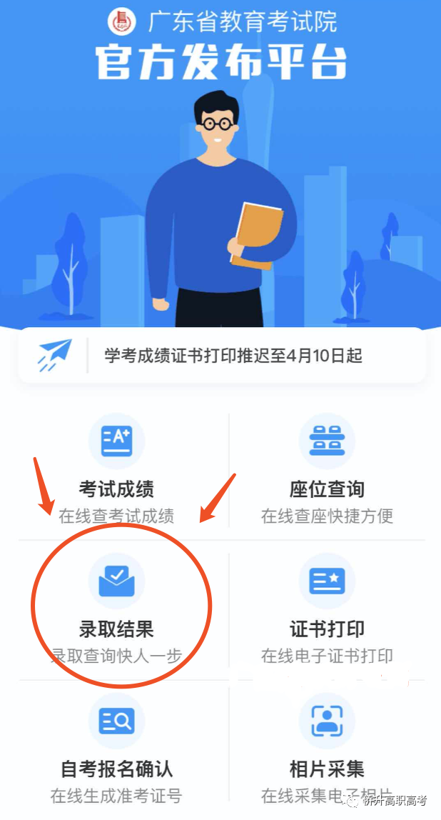 2021年廣東3+證書填完志愿后公布錄取時(shí)間(圖1)