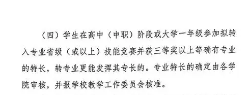 3+證書被“調(diào)劑”到不喜歡的專業(yè)，怎么辦？(圖3)