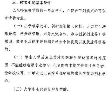 3+證書被“調(diào)劑”到不喜歡的專業(yè)，怎么辦？(圖2)