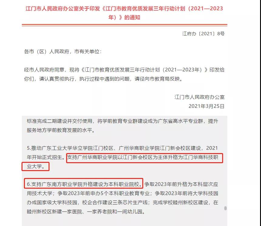 喜訊來襲！廣東這2所?？埔究屏耍?圖1)