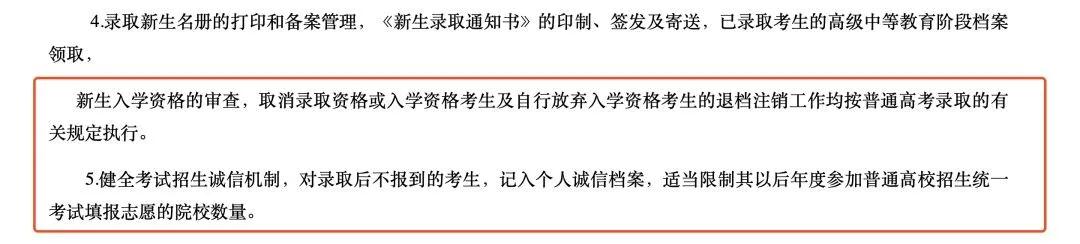 3+證書(shū)被錄取不去讀，會(huì)記入誠(chéng)信檔案？(圖1)