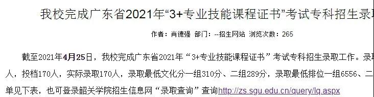 2021廣東多所公辦?？圃盒９?+證書最低投檔線及排名！(圖1)