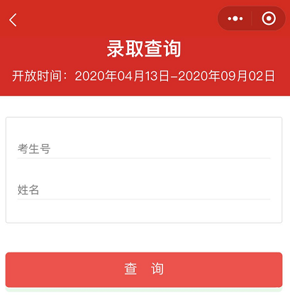 2021年3+證書錄取查詢?nèi)肟诤弯浫I(yè)查詢(圖5)