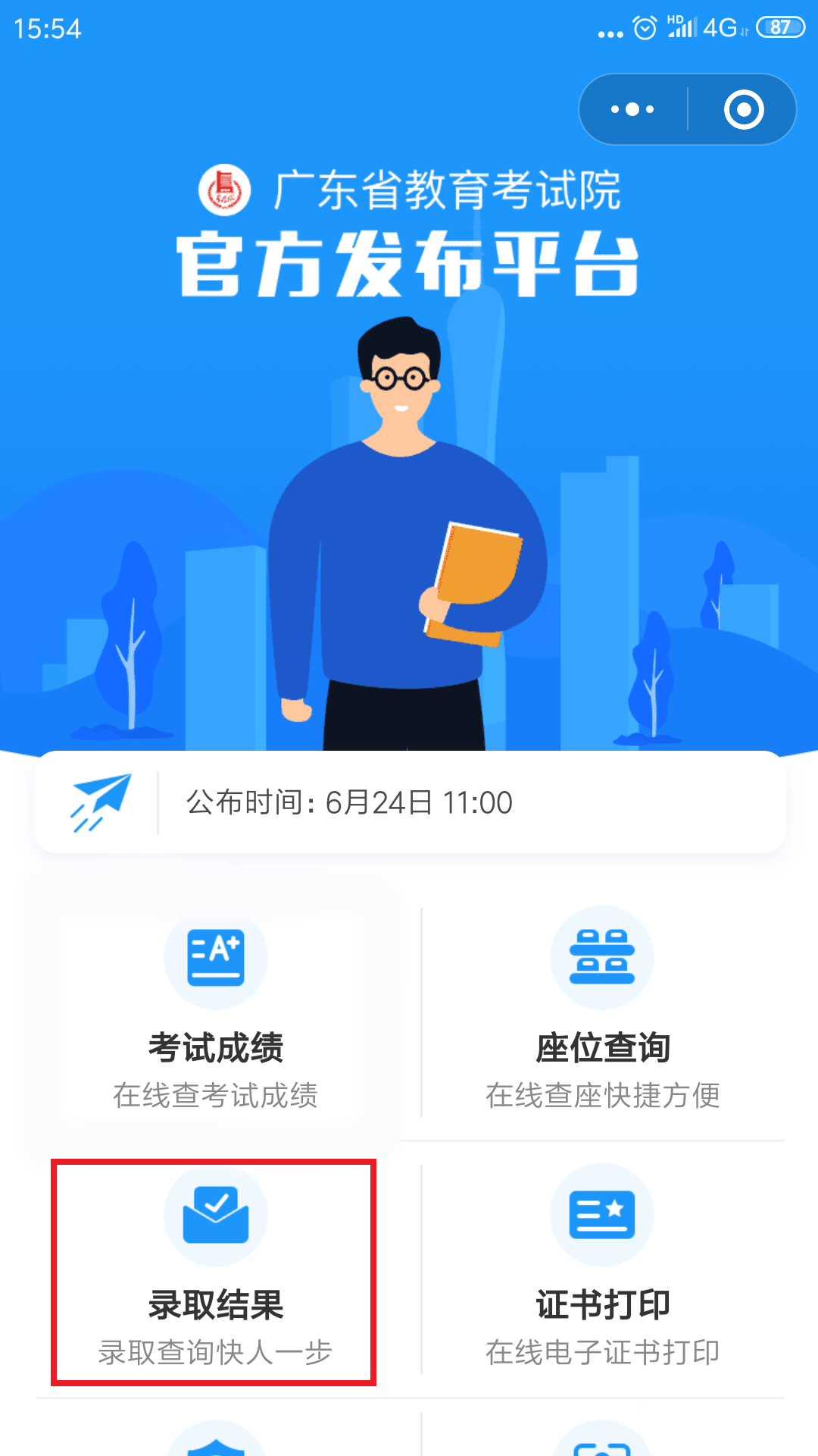2021年3+證書錄取查詢?nèi)肟诤弯浫I(yè)查詢(圖3)