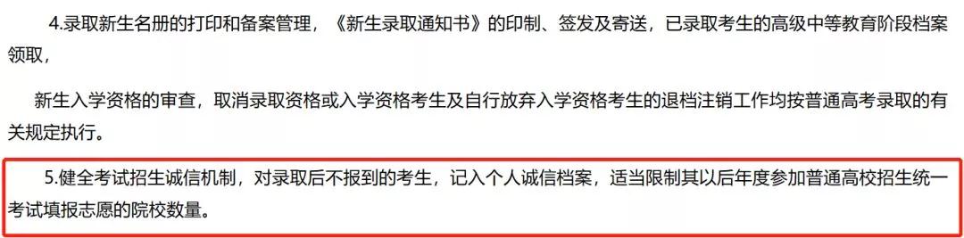 高職高考錄取了不去讀有什么后果？(圖1)
