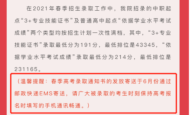 2021年3+證書錄取什么時(shí)候查結(jié)果？錄取通知書什么時(shí)候發(fā)？(圖8)