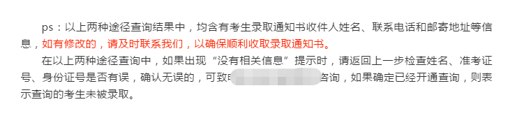 2021年3+證書錄取什么時(shí)候查結(jié)果？錄取通知書什么時(shí)候發(fā)？(圖9)