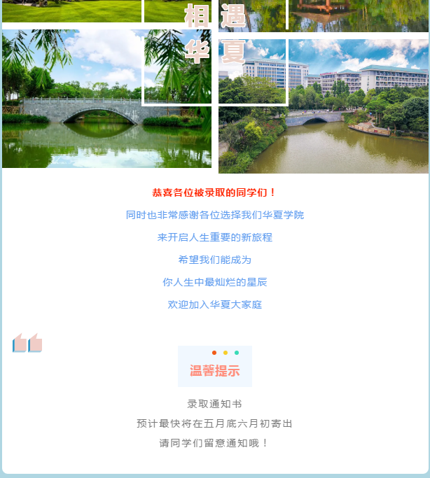 2021年3+證書錄取什么時(shí)候查結(jié)果？錄取通知書什么時(shí)候發(fā)？(圖7)