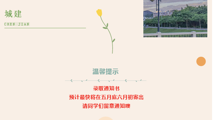 2021年3+證書錄取什么時(shí)候查結(jié)果？錄取通知書什么時(shí)候發(fā)？(圖6)