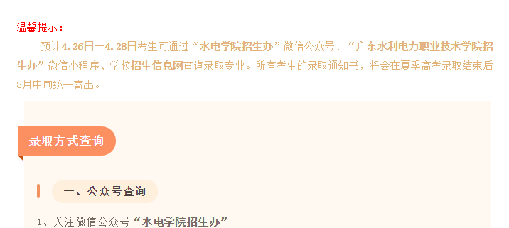 2021年3+證書錄取什么時(shí)候查結(jié)果？錄取通知書什么時(shí)候發(fā)？(圖4)