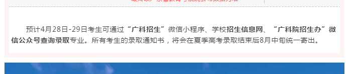 2021年3+證書錄取什么時(shí)候查結(jié)果？錄取通知書什么時(shí)候發(fā)？(圖2)