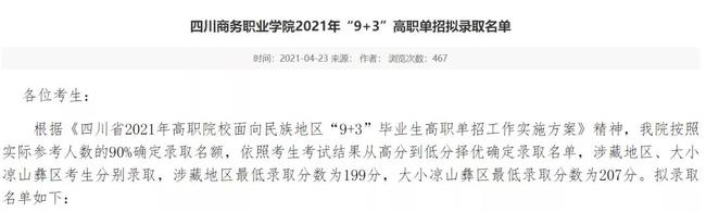 2021年四川“9+3”高職單招圓滿結(jié)束(圖8)