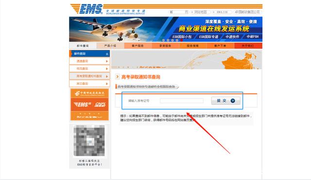 廣東高職高考3+證書錄取通知查詢(圖2)