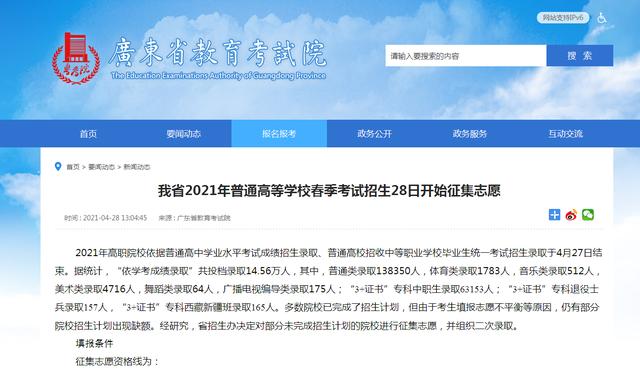 廣東高職高考3+證書錄取通知查詢(圖1)