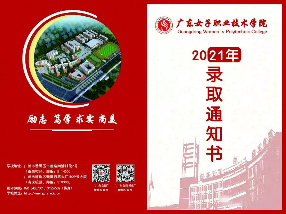 2021年各院校“3+證書”錄取通知書發(fā)放時間(圖3)