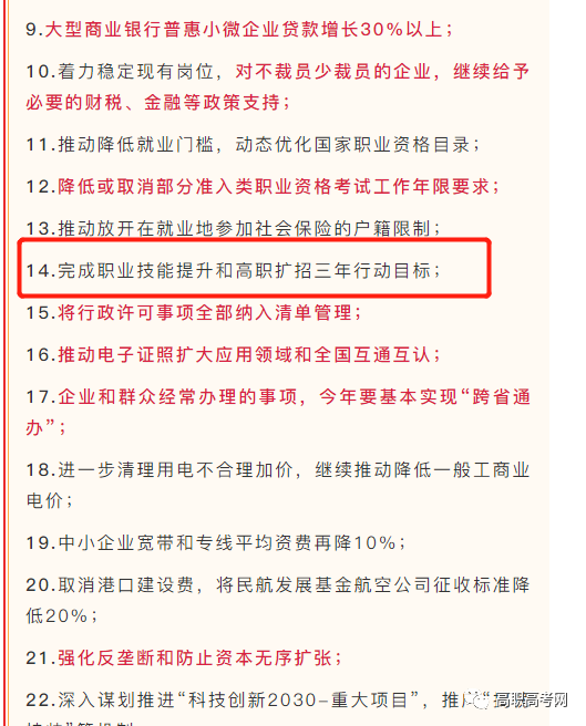 高職擴招今年或?qū)⒊蔀樽詈笠荒?圖1)