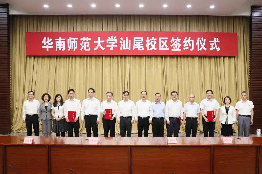 廣東省教育廳、汕尾市人民政府、華南師范大學、深圳大學簽訂建設(shè)華南師范大學汕尾校區(qū)工作協(xié)議(圖1)