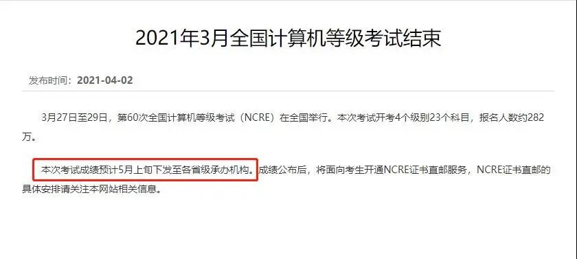 2021計(jì)算機(jī)證書考試成績什么時候公布？(圖1)