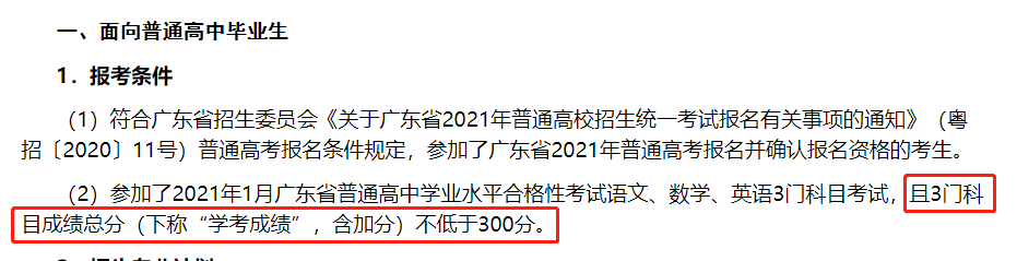 又爆冷！2021深信自主招生最少報考僅3人！(圖2)