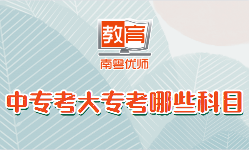 中專考大?？寄男┛颇?圖1)