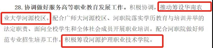 重磅！廣東這地將新增兩所高校，一所本科，一所專科(圖2)