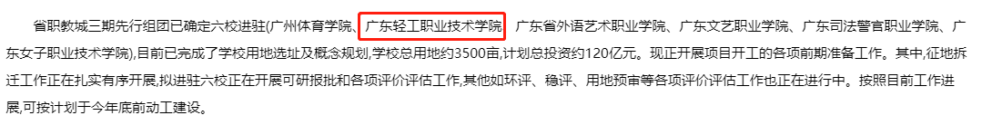 廣東輕工職業(yè)技術(shù)學(xué)院升本科？26個(gè)本科專業(yè)來(lái)襲！(圖1)