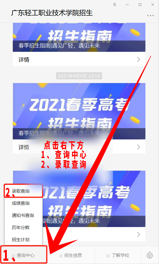 2021廣東輕工職業(yè)技術學院自主招生錄取情況公布！(圖2)