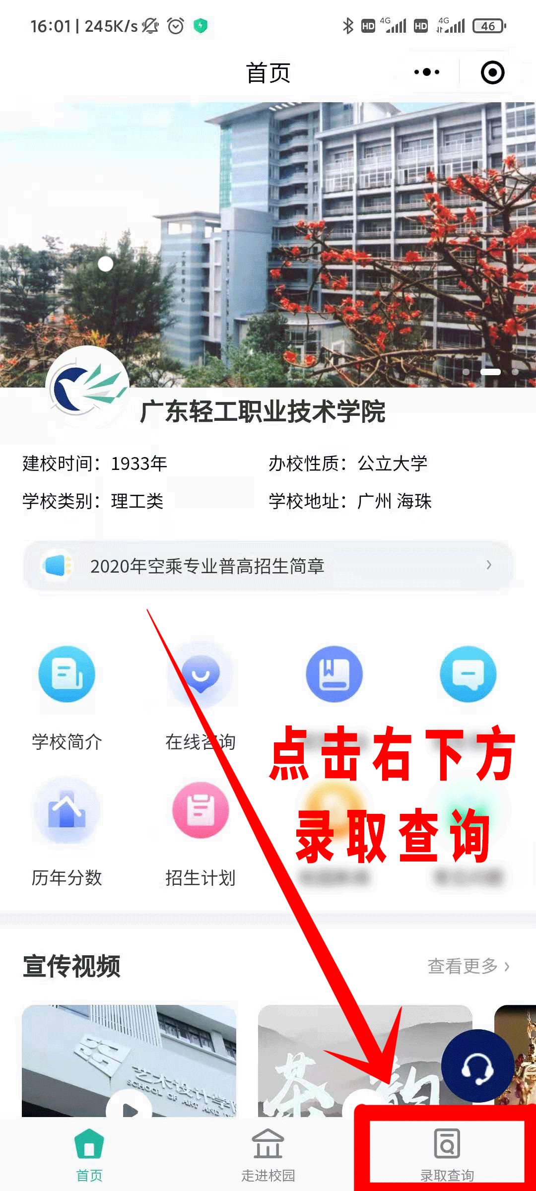 2021廣東輕工職業(yè)技術學院自主招生錄取情況公布！(圖3)