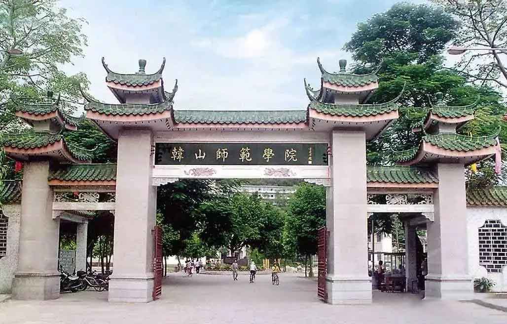 【院校介紹】韓山師范學(xué)院(圖1)