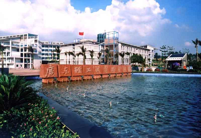 【院校介紹】廣東輕工職業(yè)技術(shù)學(xué)院(圖1)