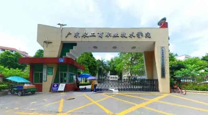 【院校介紹】廣東農(nóng)工商職業(yè)技術(shù)學(xué)院(圖1)
