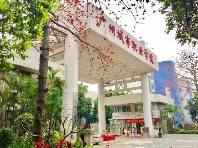 【院校介紹】廣州城市職業(yè)學(xué)院(圖3)