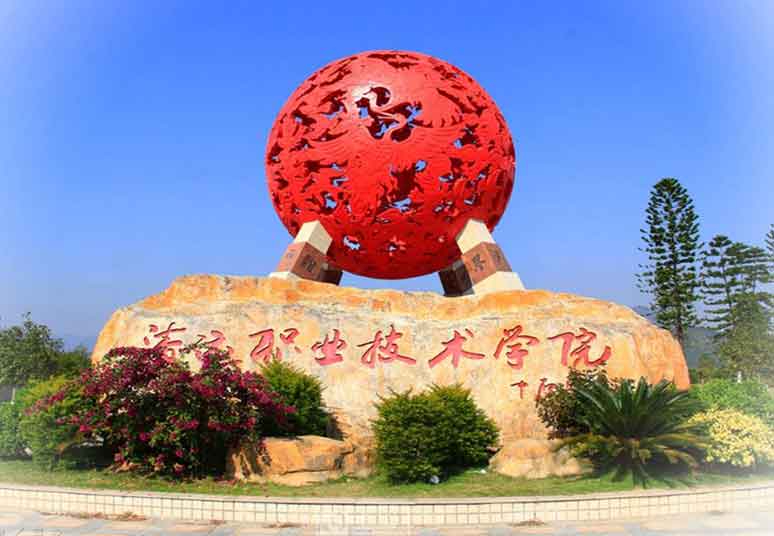 【院校介紹】清遠(yuǎn)職業(yè)技術(shù)學(xué)院(圖1)