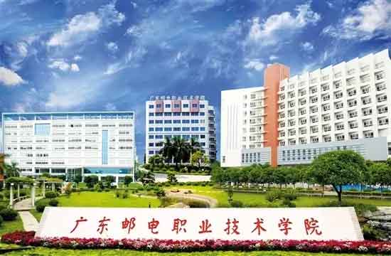 【院校介紹】廣東郵電職業(yè)技術學院(圖3)
