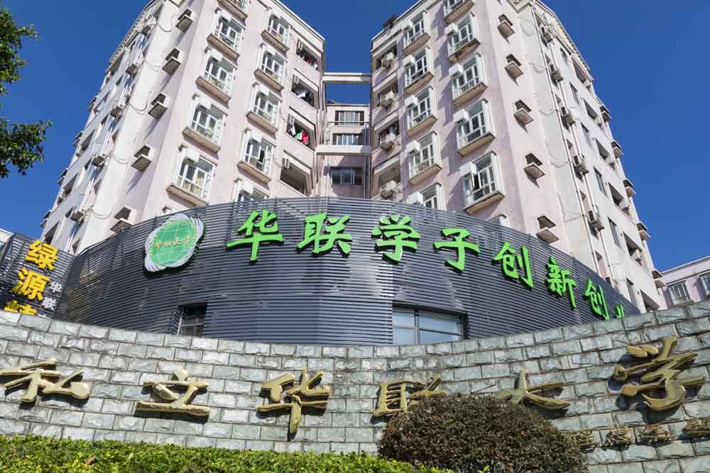 【院校介紹】私立華聯(lián)學(xué)院(圖1)