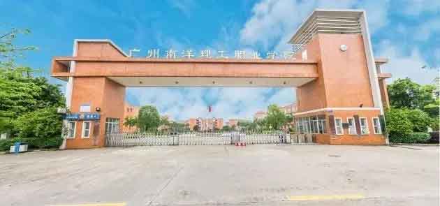【院校介紹】廣州南洋理工職業(yè)學院(圖1)