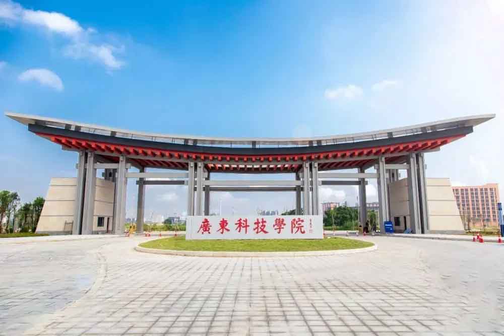 【院校介紹】廣東科技學院(圖1)