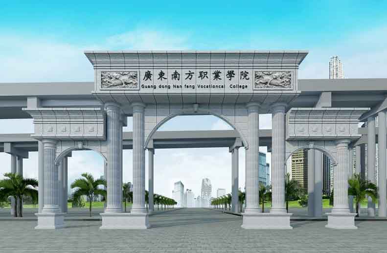 【院校介紹】廣東南方職業(yè)學(xué)院(圖1)