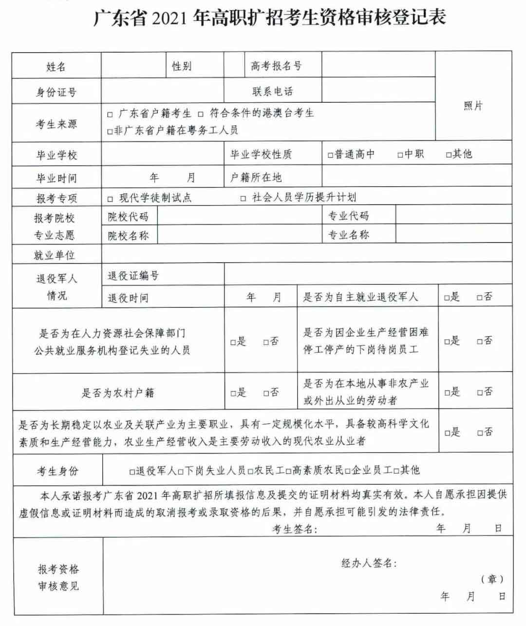 廣東交通職業(yè)技術學院2021年高職擴招專項行動招生簡章(圖6)