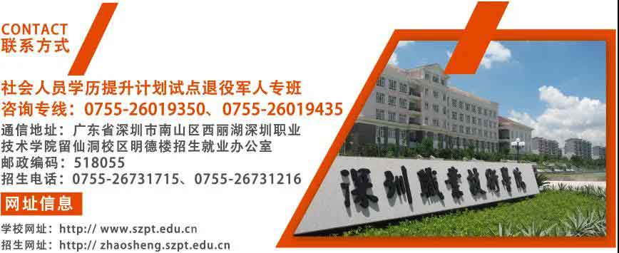 2021年深職院高職擴招 | 社會人員學(xué)歷提升計劃試點（退役軍人專班）招生簡章(圖3)