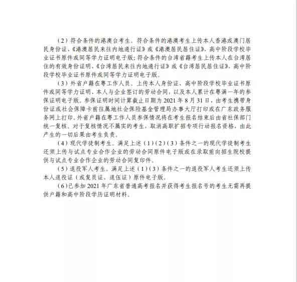 2021年廣東郵電職業(yè)技術(shù)學(xué)院高職擴(kuò)招專項(xiàng)行動招生簡章(圖6)