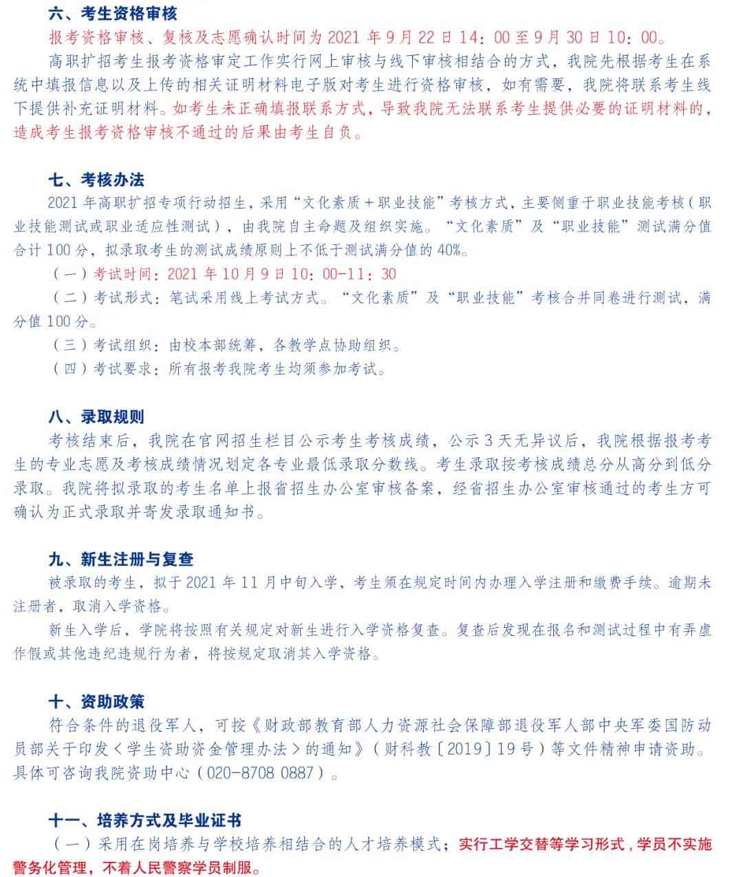 2021年廣東司法警官職業(yè)學(xué)院高職擴(kuò)招招生簡(jiǎn)章(圖3)