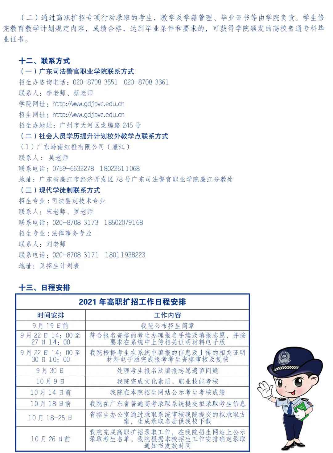 2021年廣東司法警官職業(yè)學(xué)院高職擴(kuò)招招生簡(jiǎn)章(圖4)